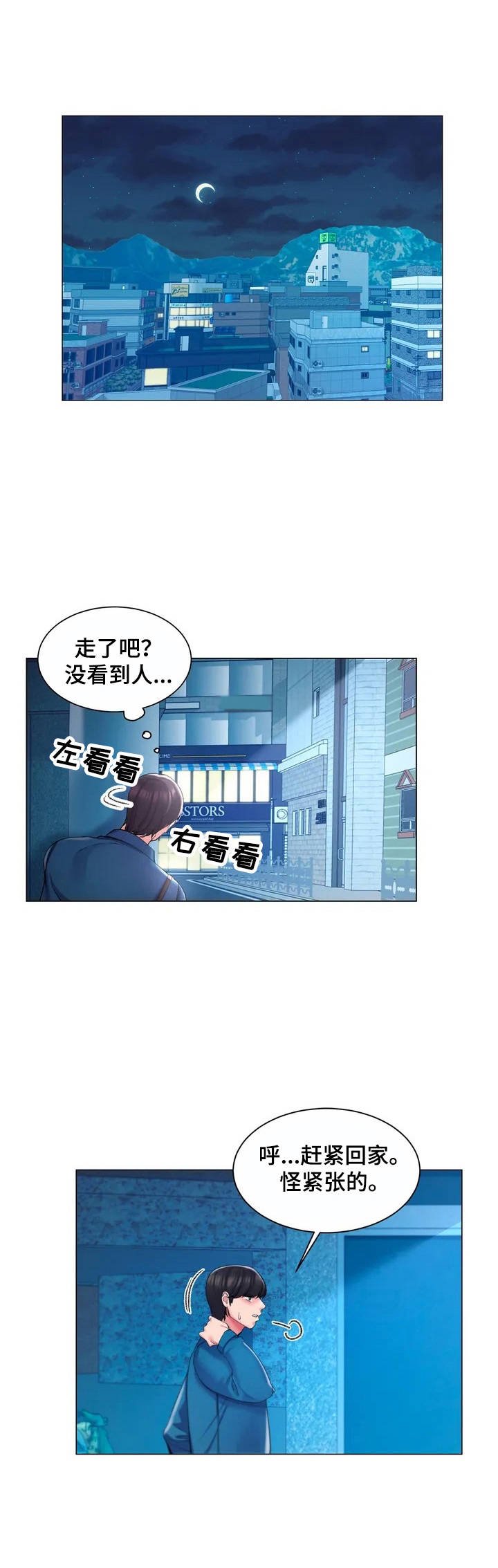 第2章：狐狸精