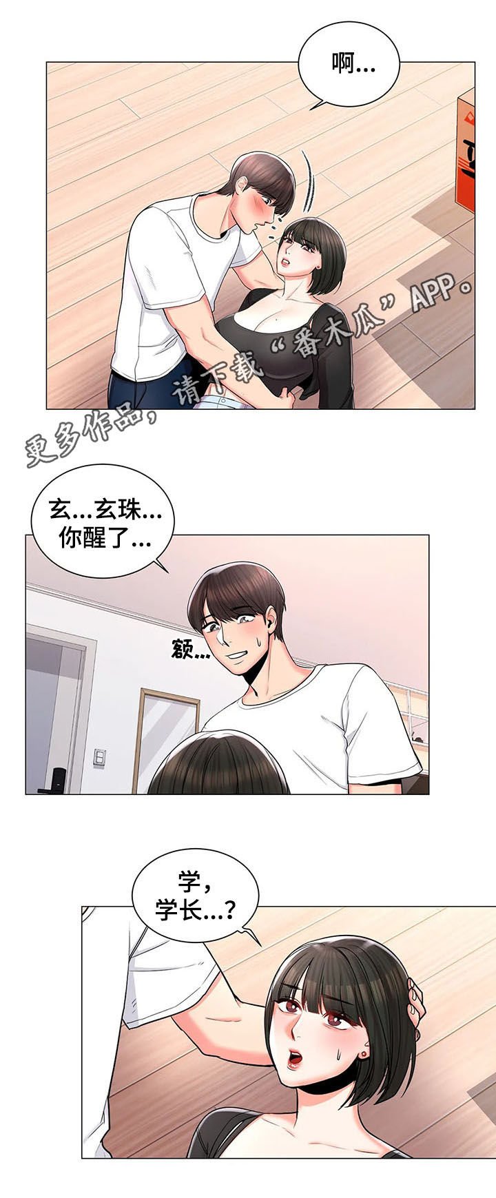 第20章：倾诉