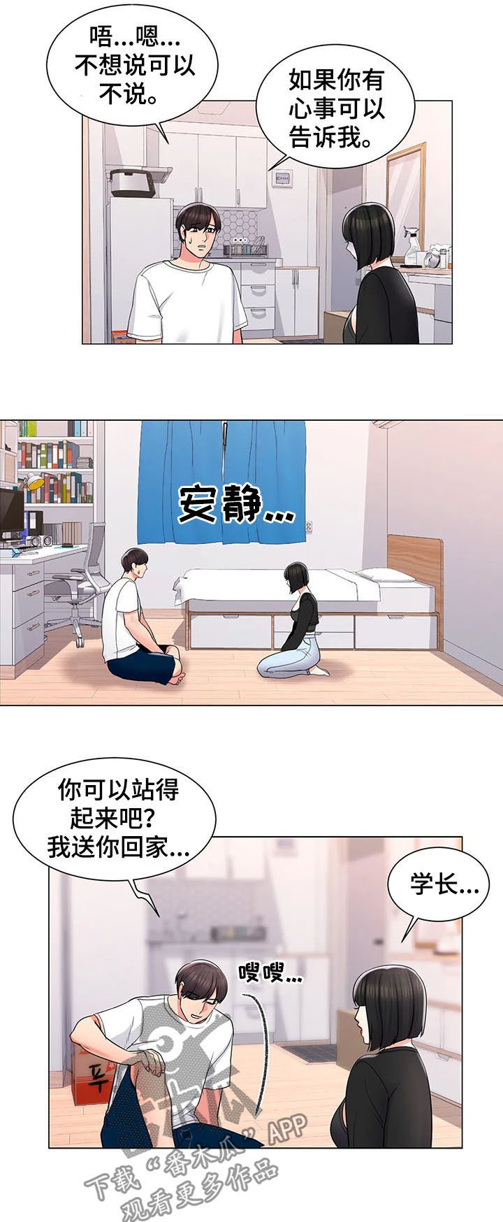第20章：倾诉