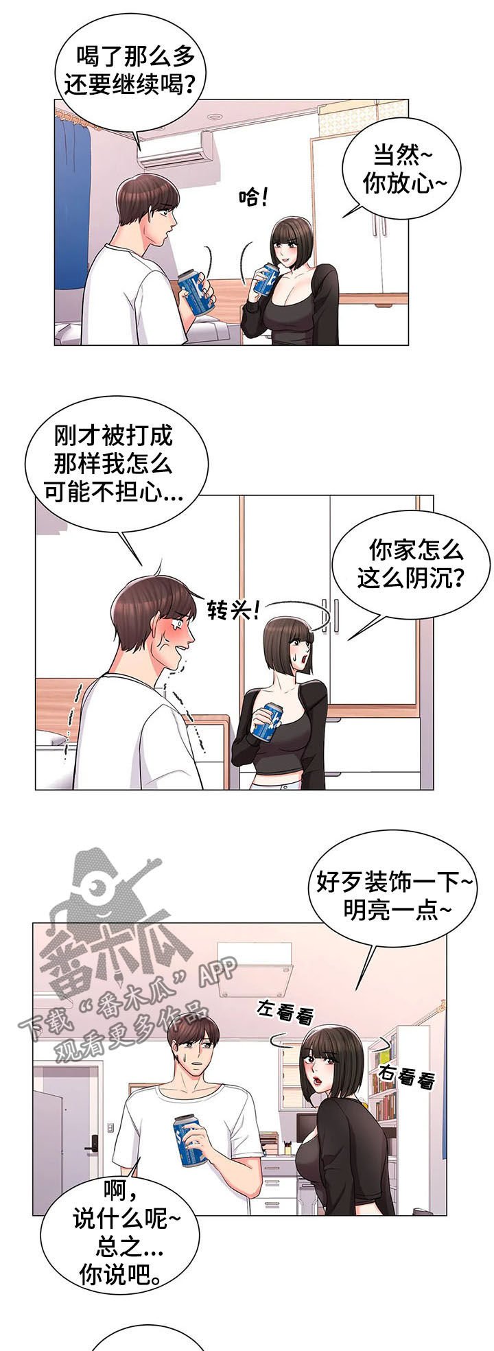 第20章：倾诉