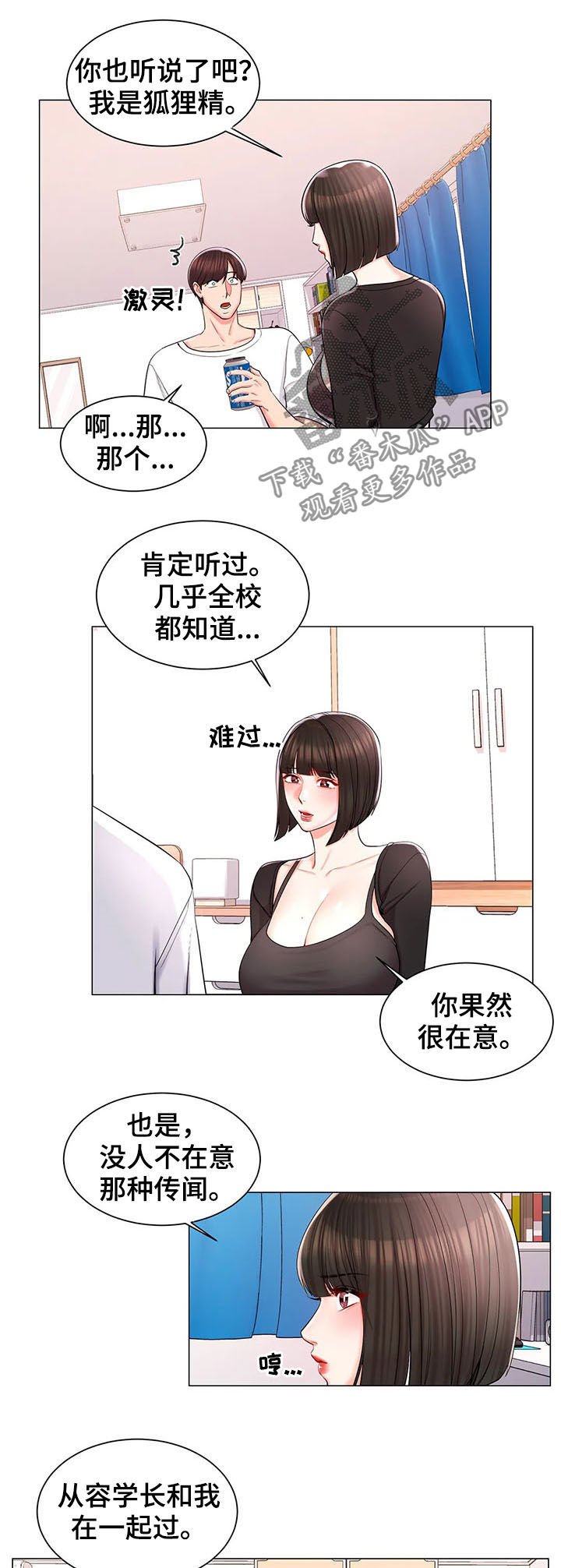 第20章：倾诉