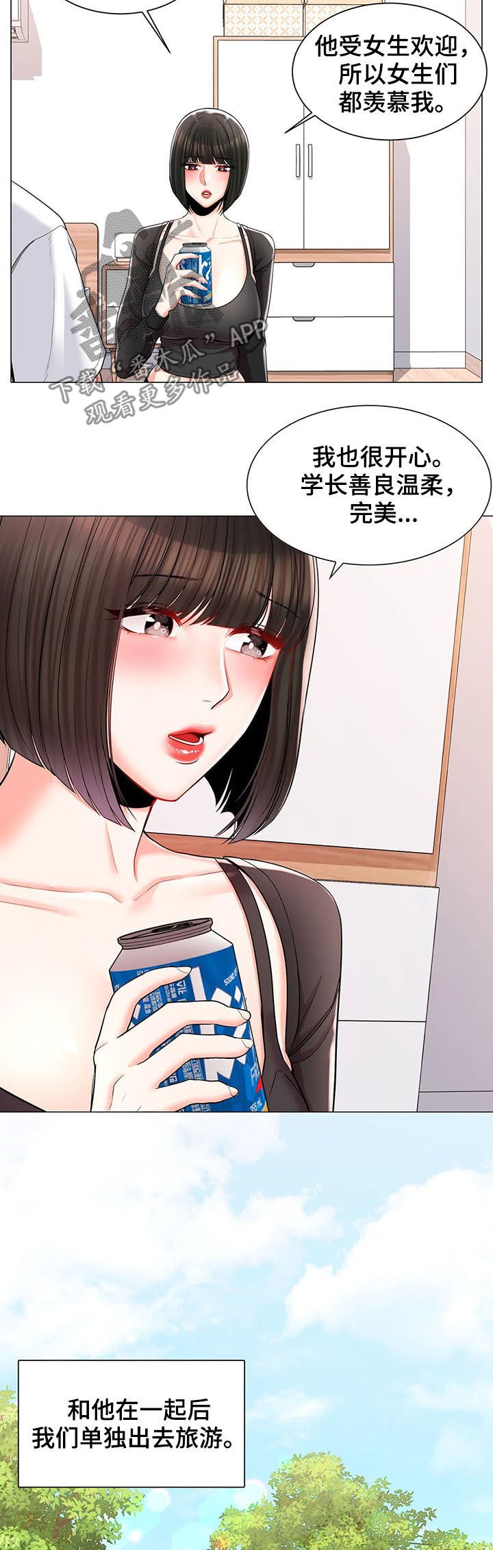 第20章：倾诉