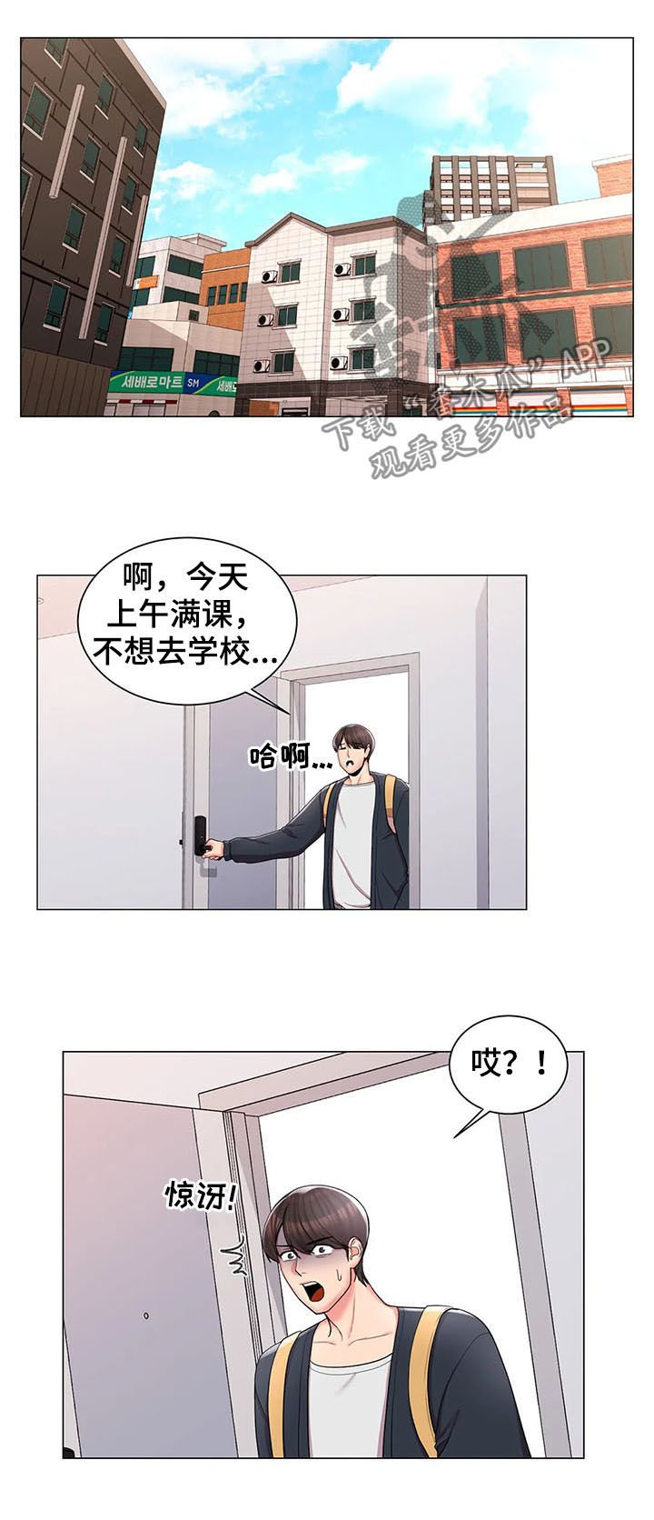 第23章：一起去学校