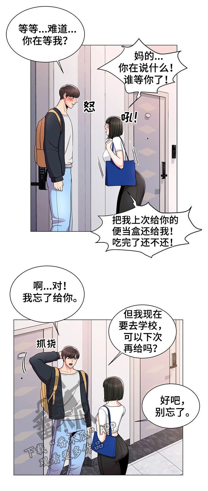 第23章：一起去学校