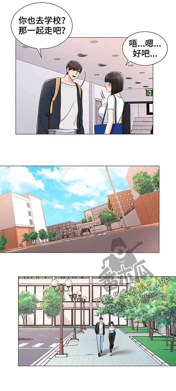 第23章：一起去学校