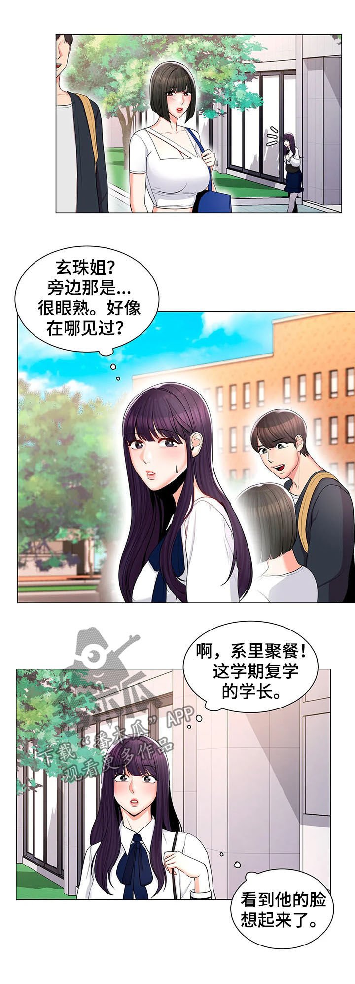 第23章：一起去学校