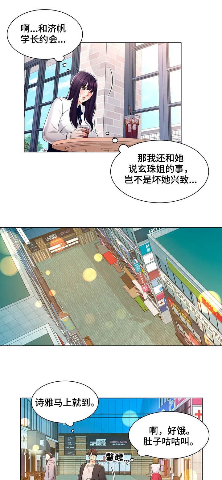 第24章：约会