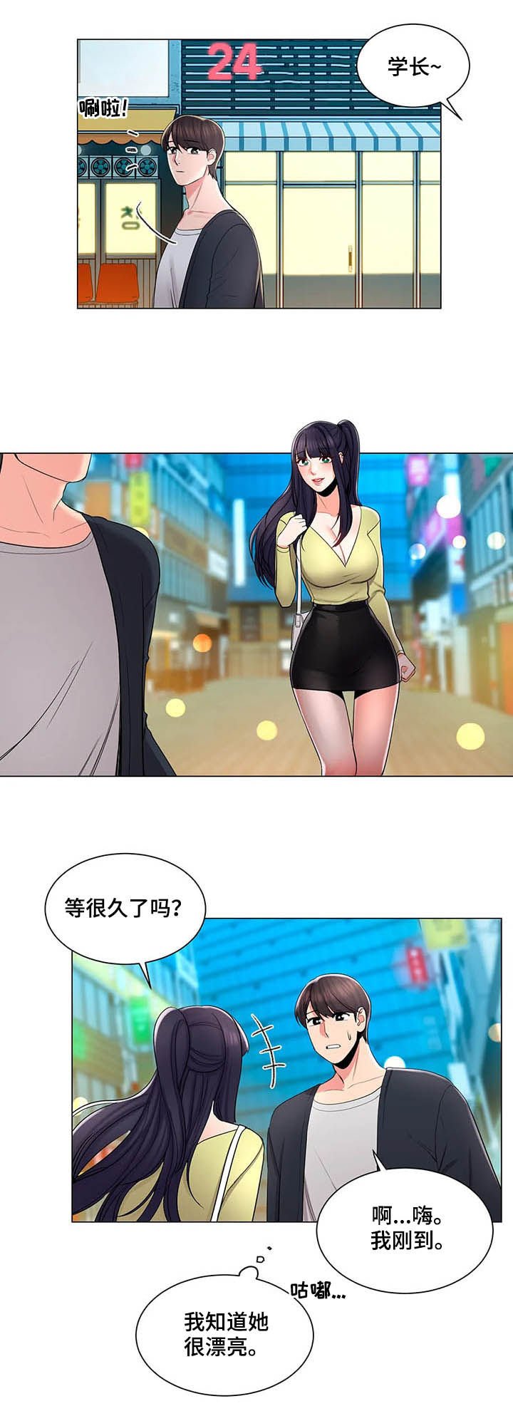 第24章：约会
