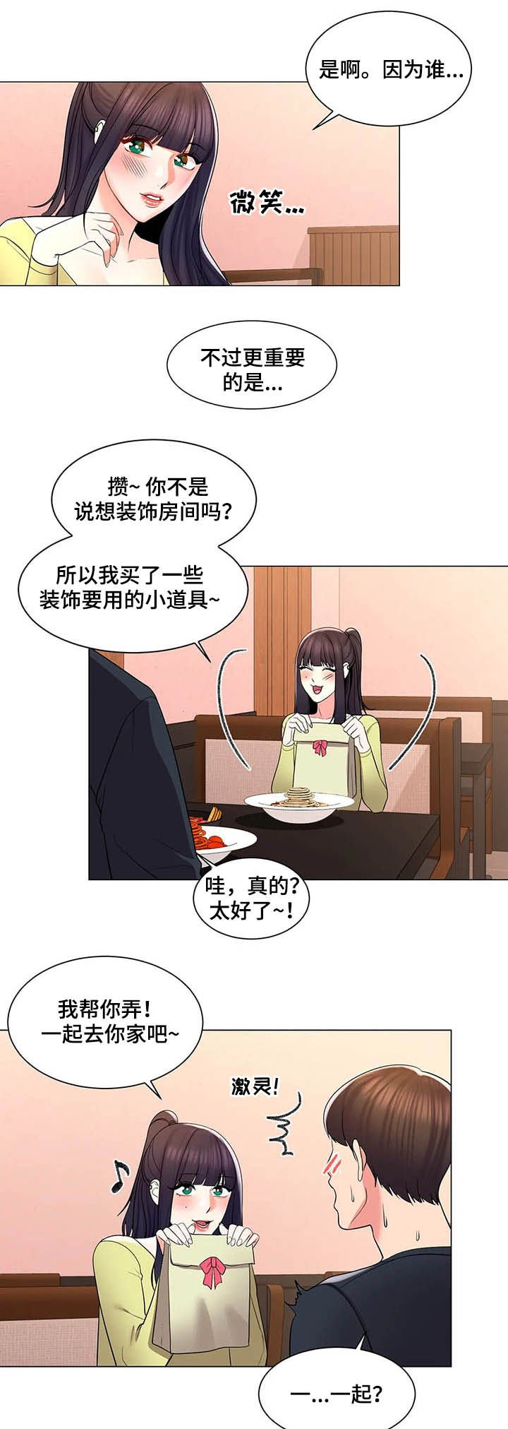 第25章：去你家