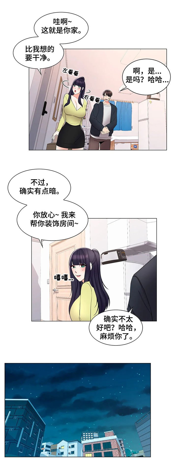 第27章：碰面
