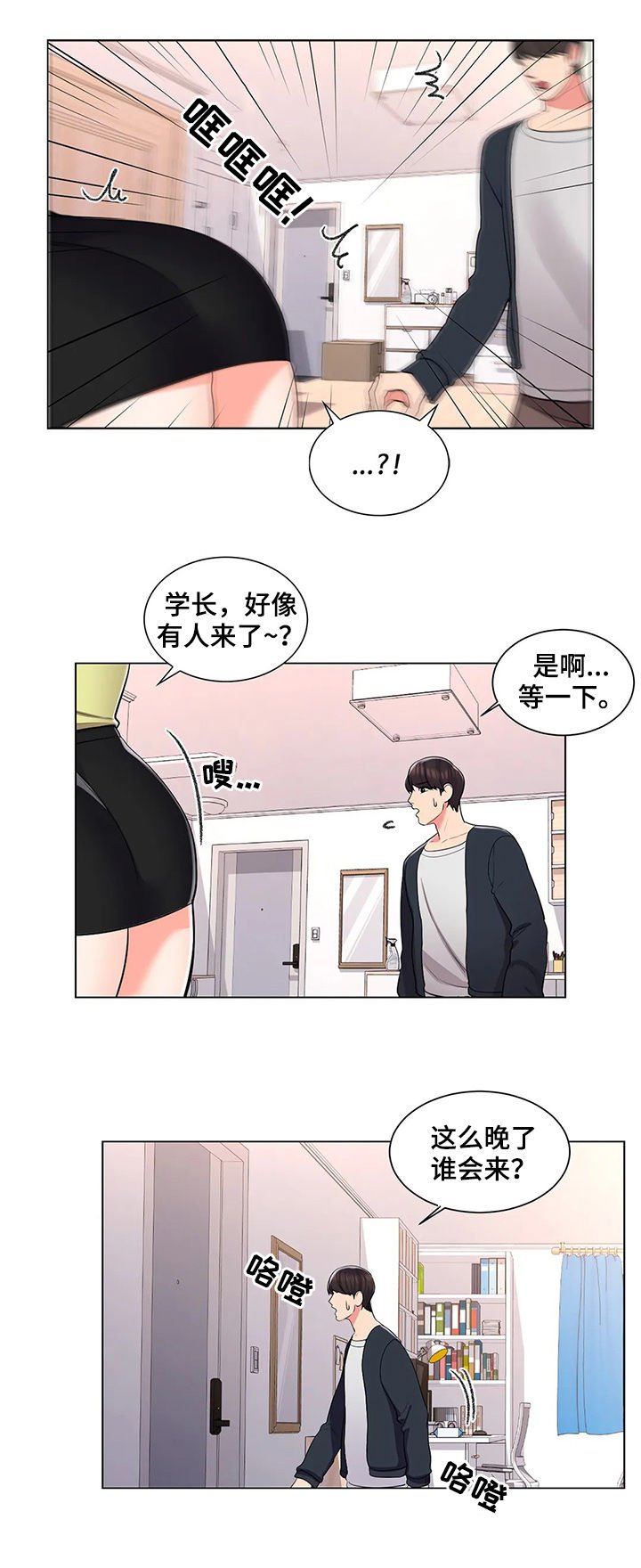 第27章：碰面