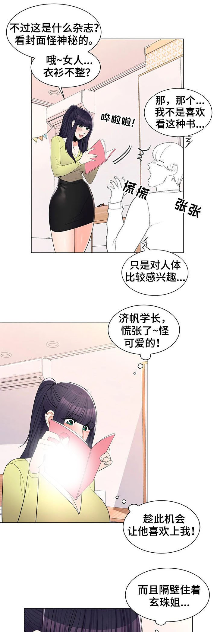 第29章：犹豫什么