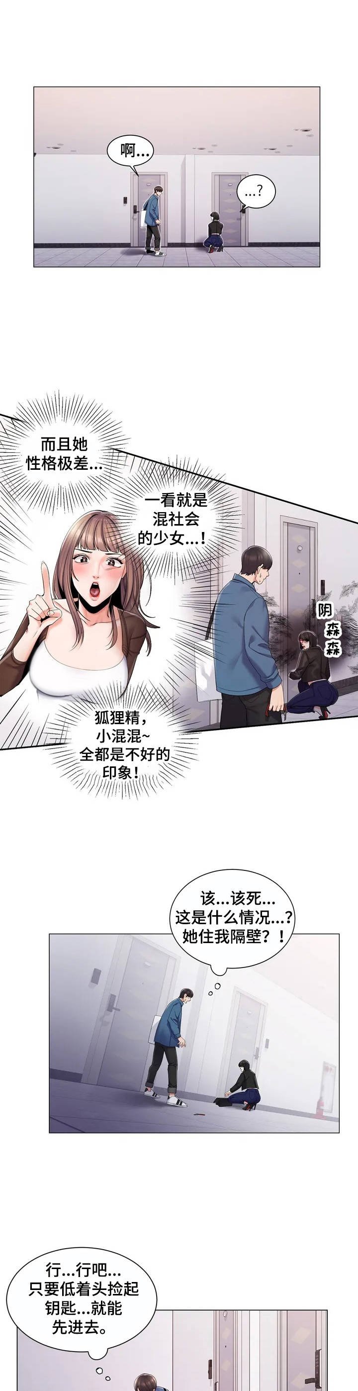 第3章：住在隔壁