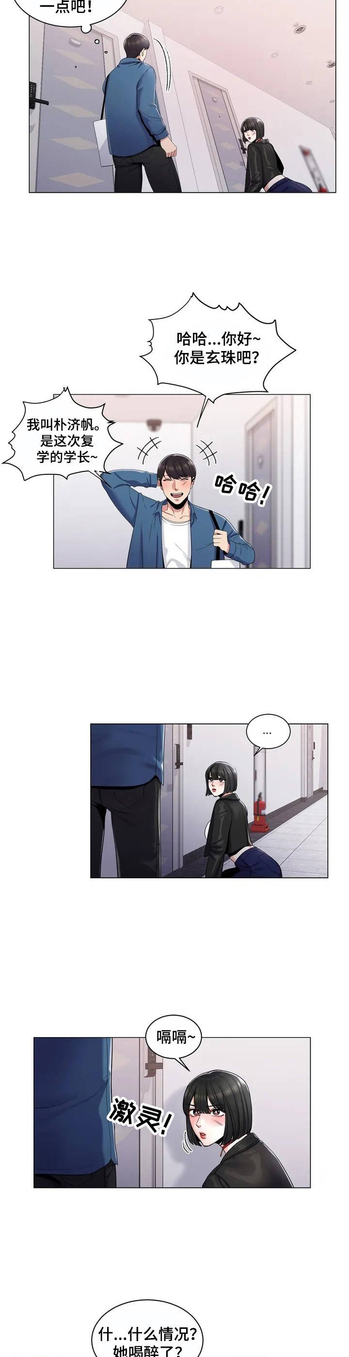 第3章：住在隔壁