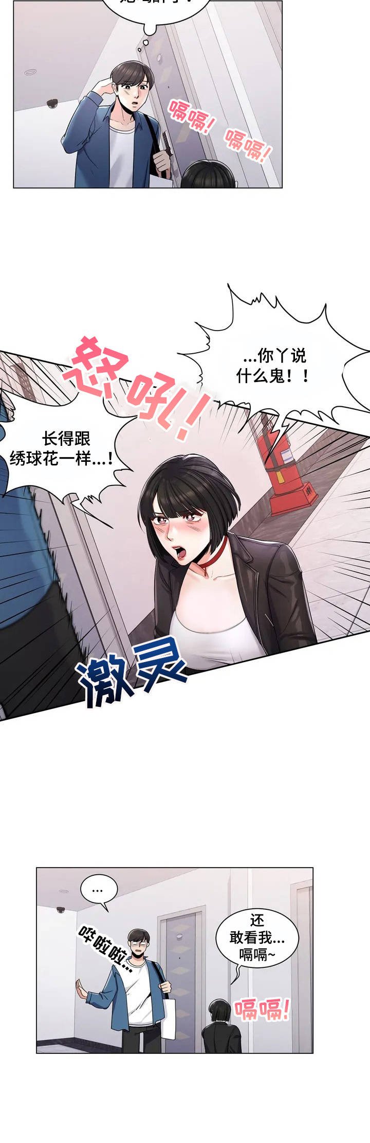 第3章：住在隔壁