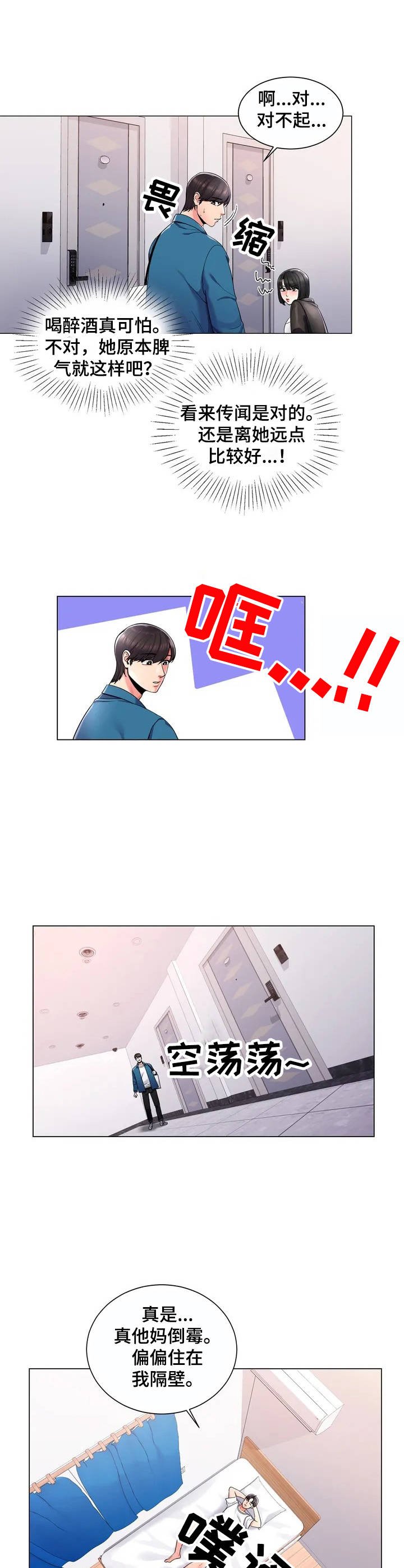 第3章：住在隔壁