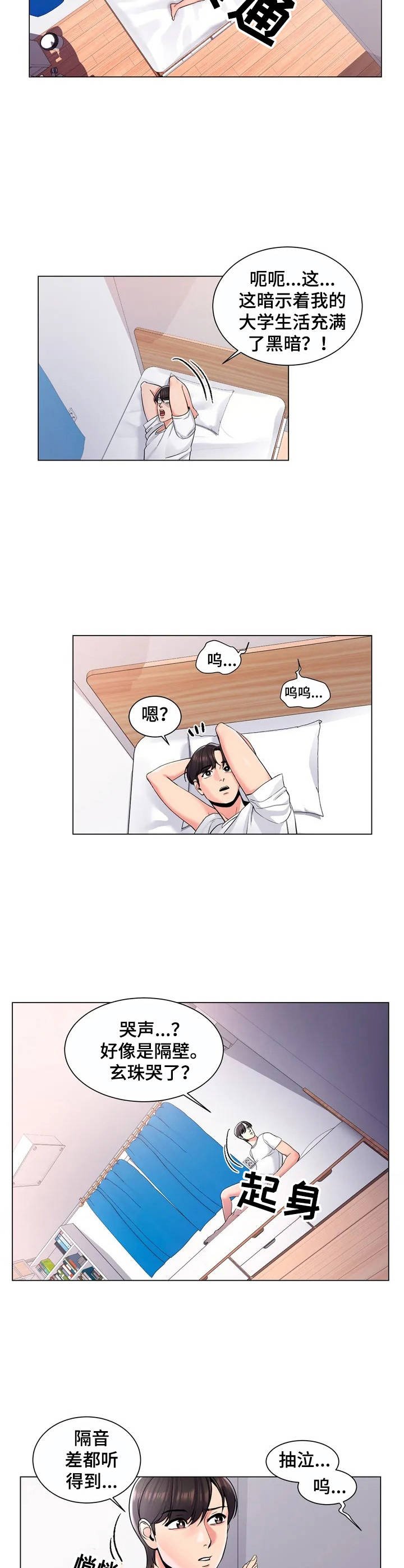 第3章：住在隔壁