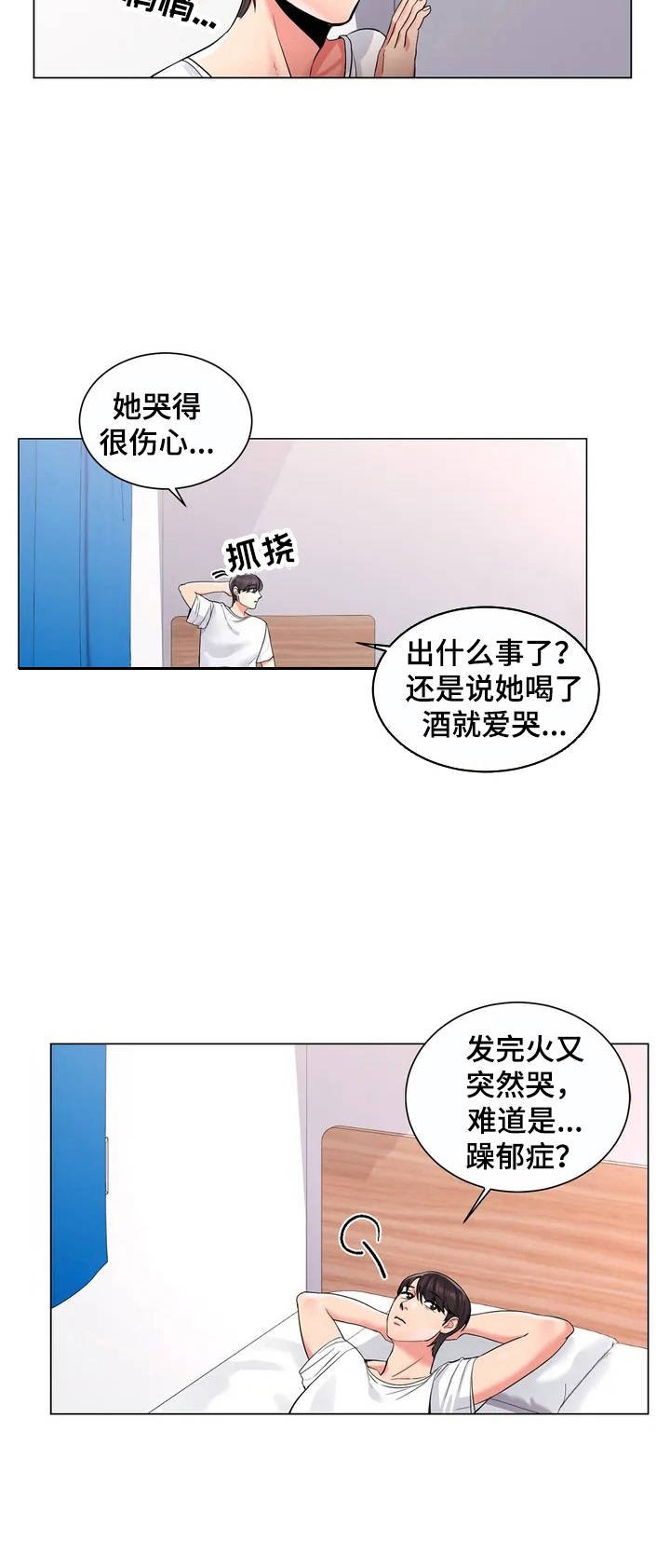 第3章：住在隔壁