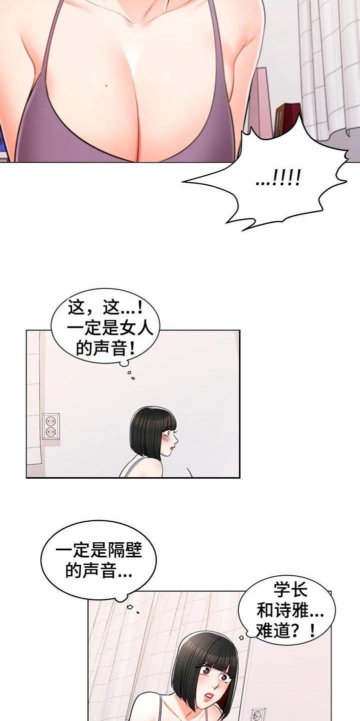 第30章：听墙根