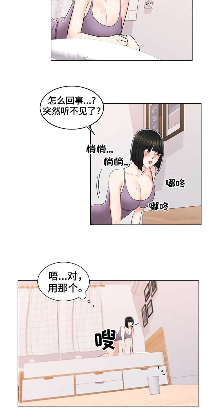 第30章：听墙根