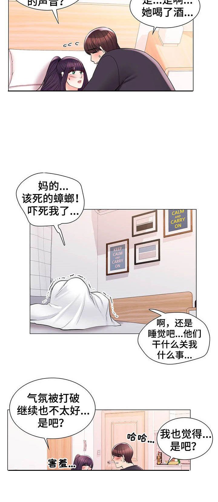 第30章：听墙根