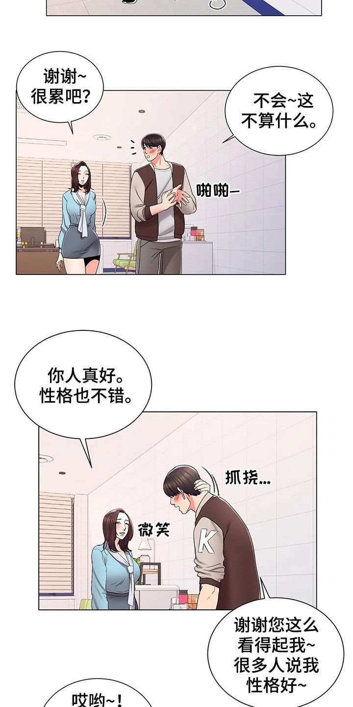 第32章：办公室