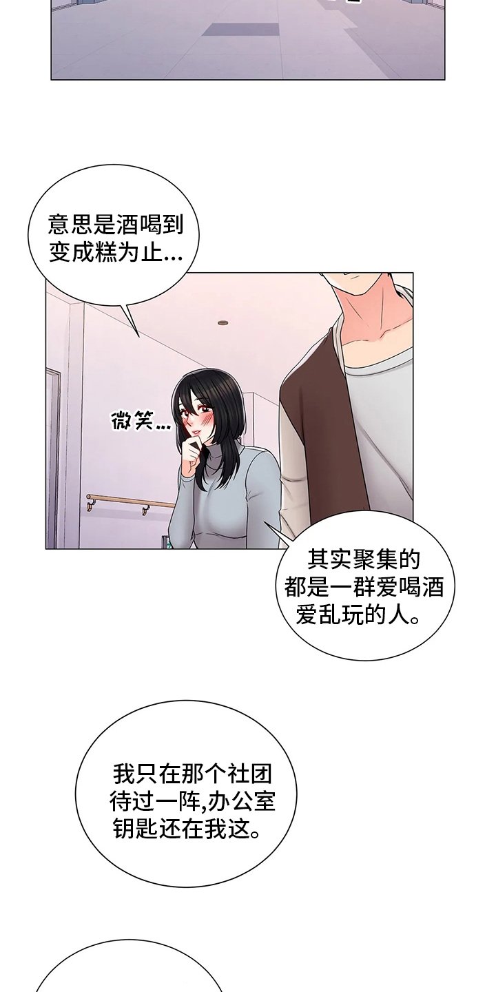 第33章：社团