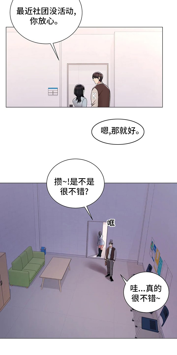 第33章：社团