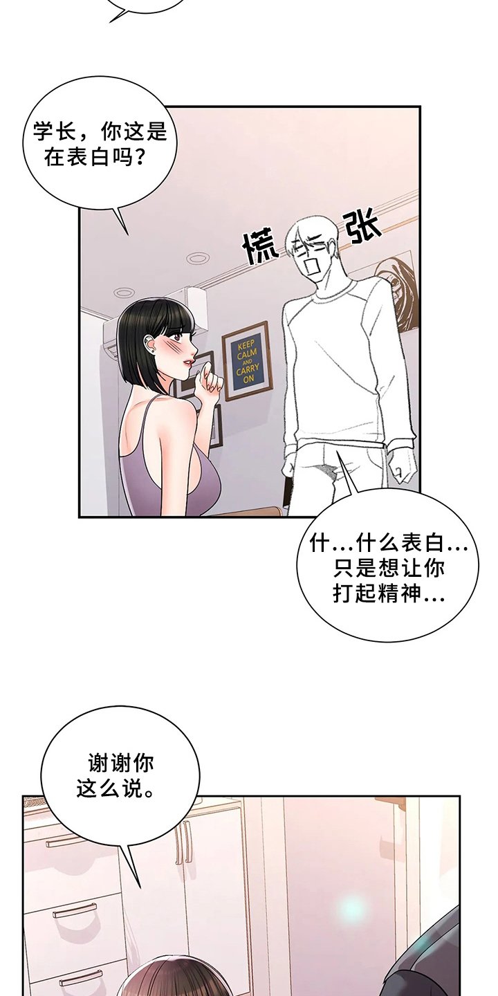 第35章：打起精神