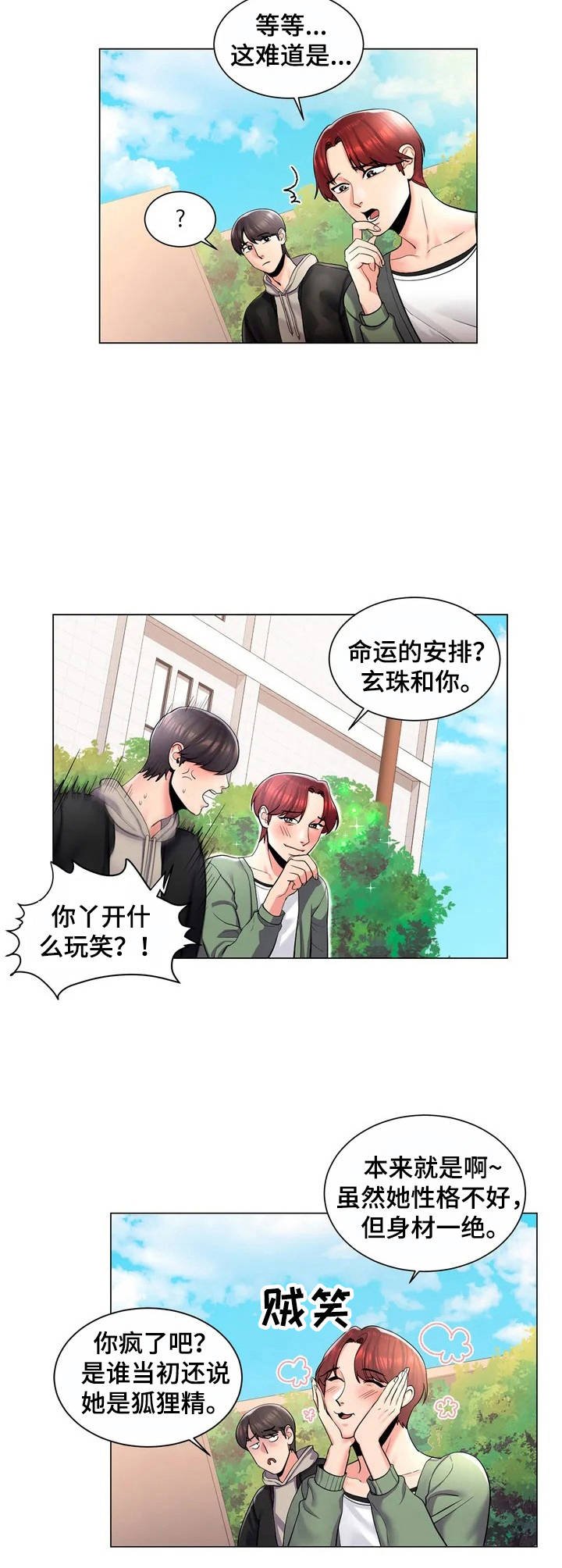 第4章：出主意