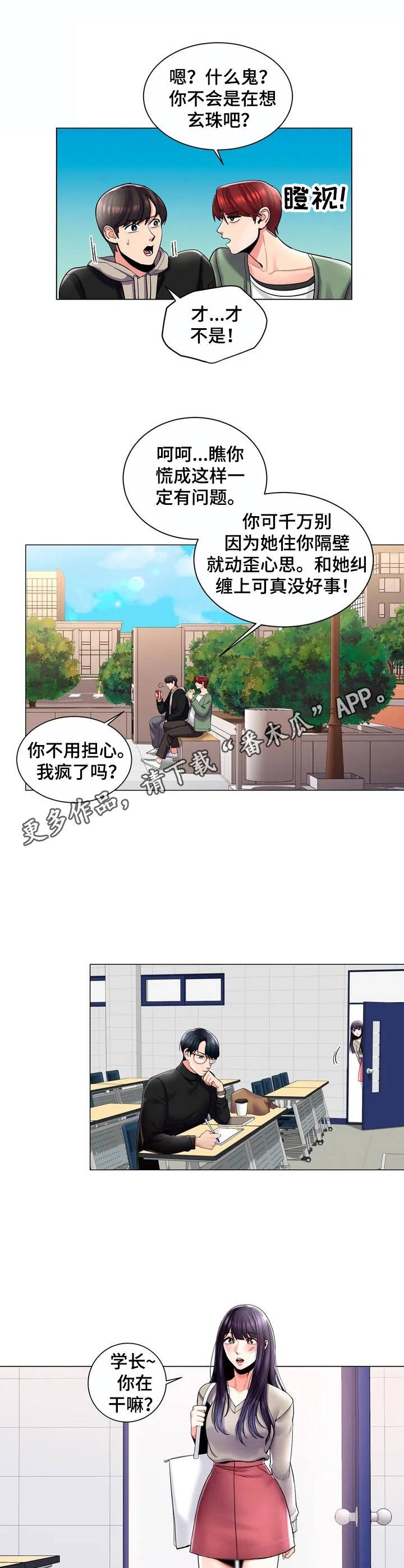 第4章：出主意