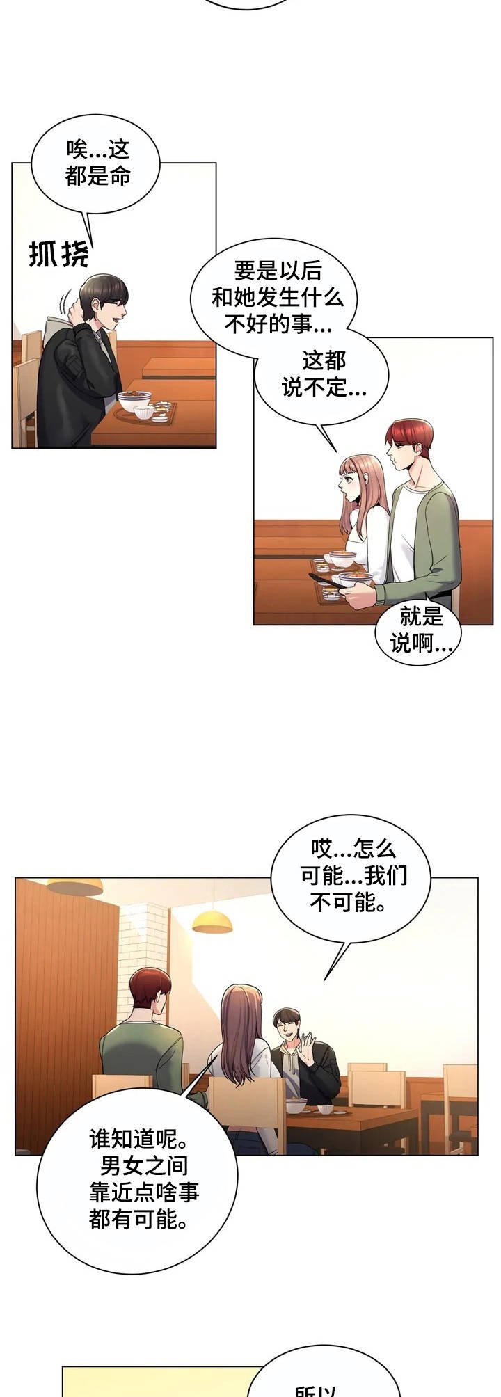 第4章：出主意