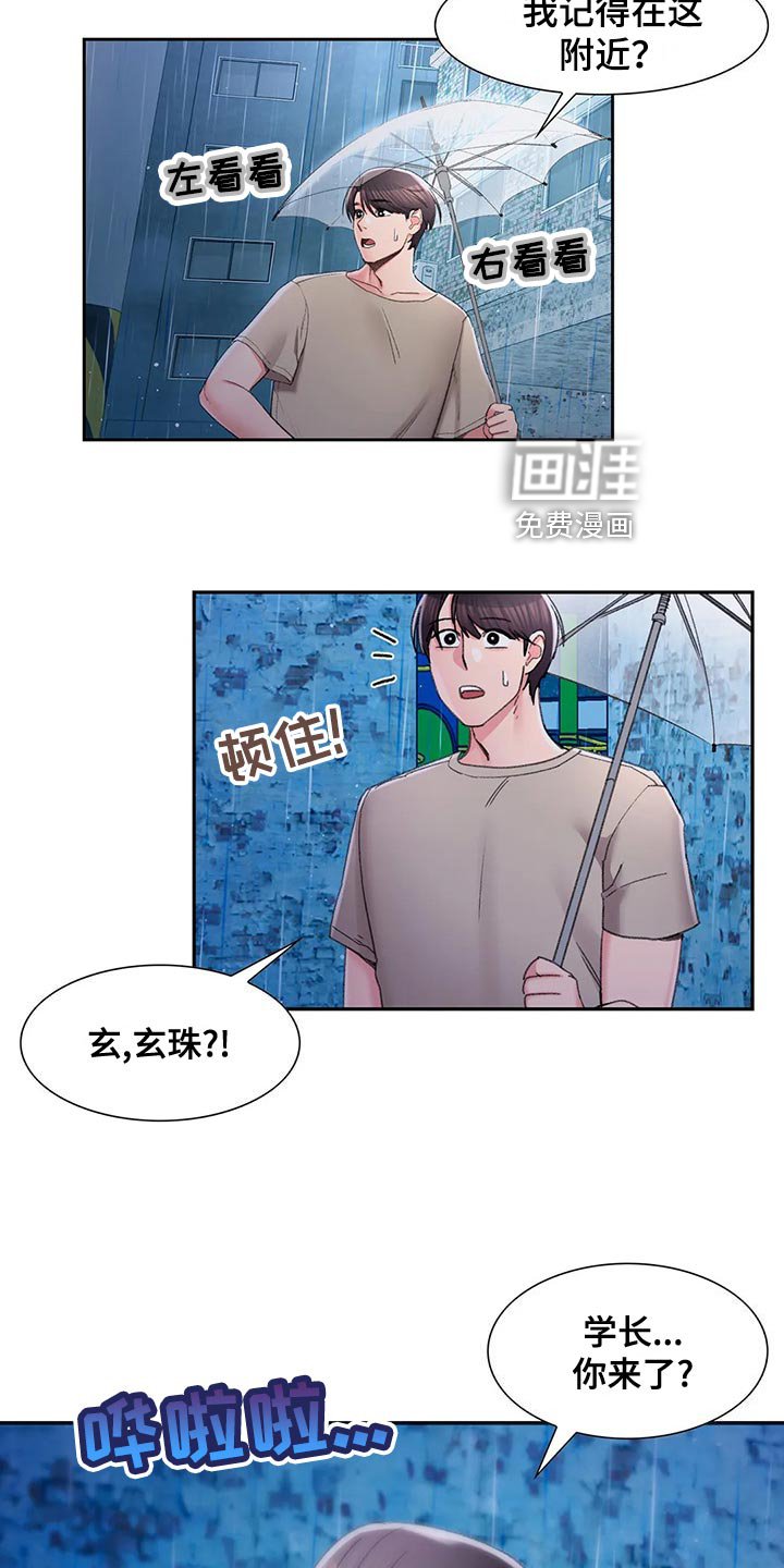第42章：送伞