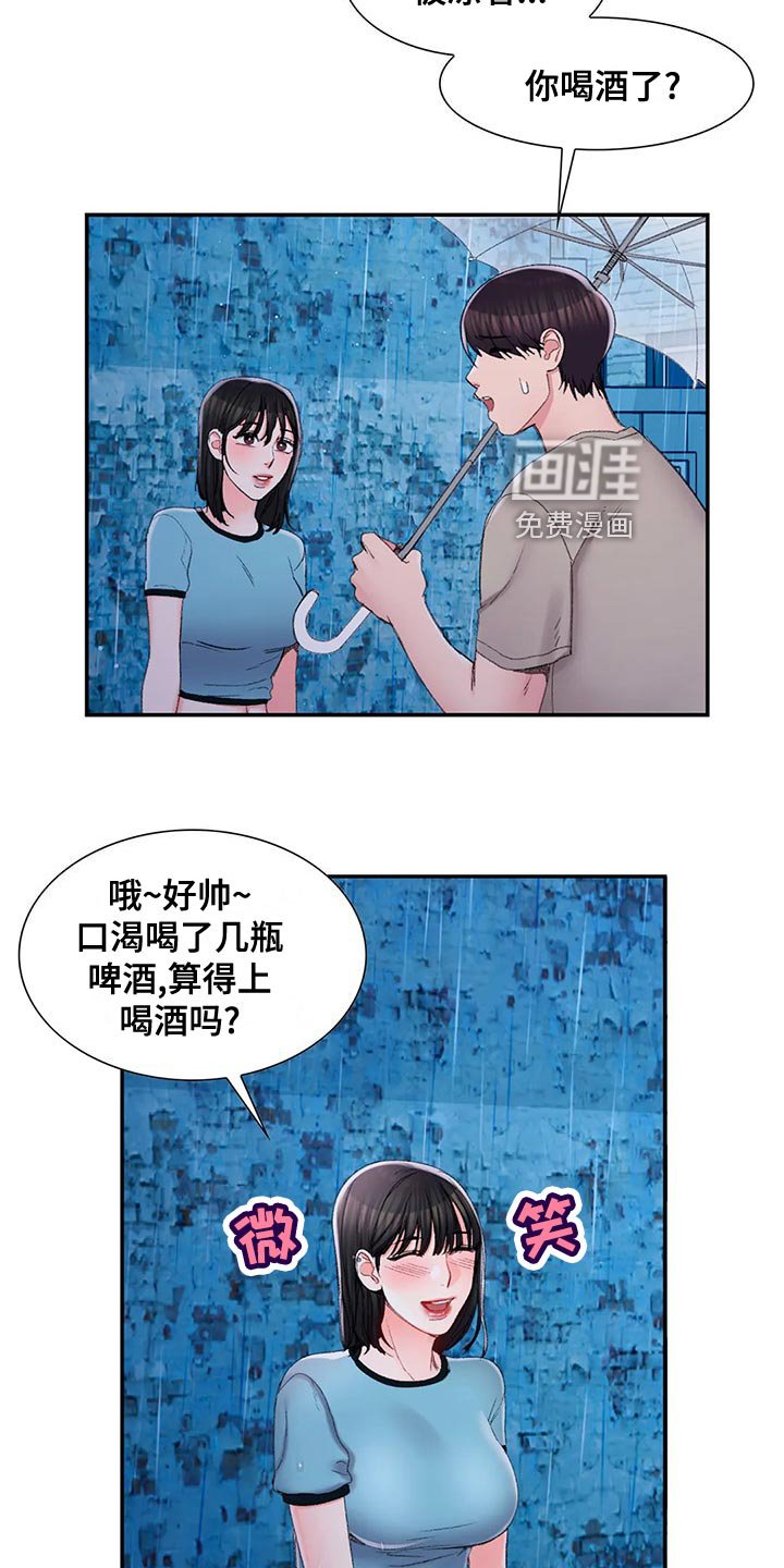 第42章：送伞