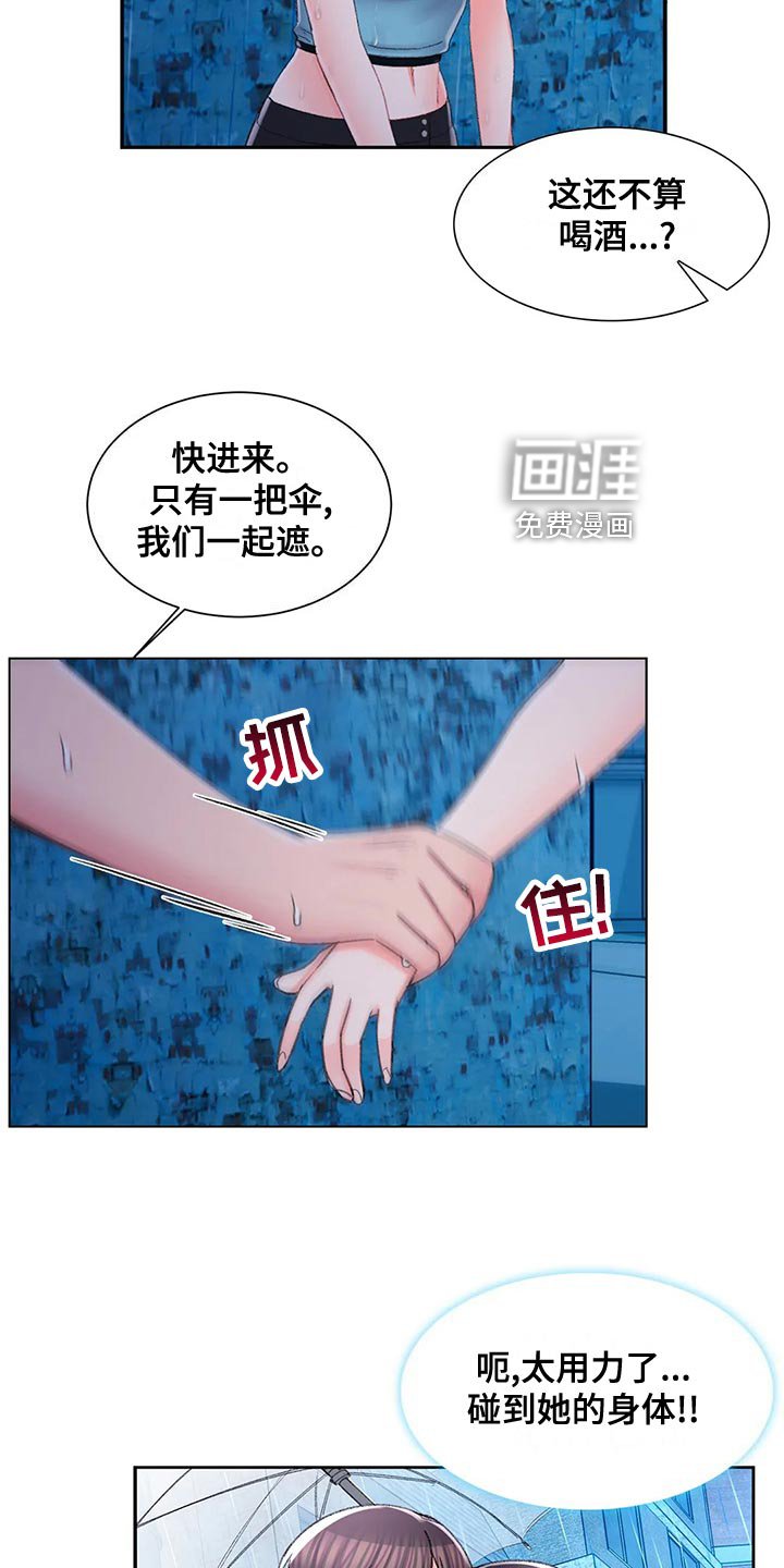 第42章：送伞