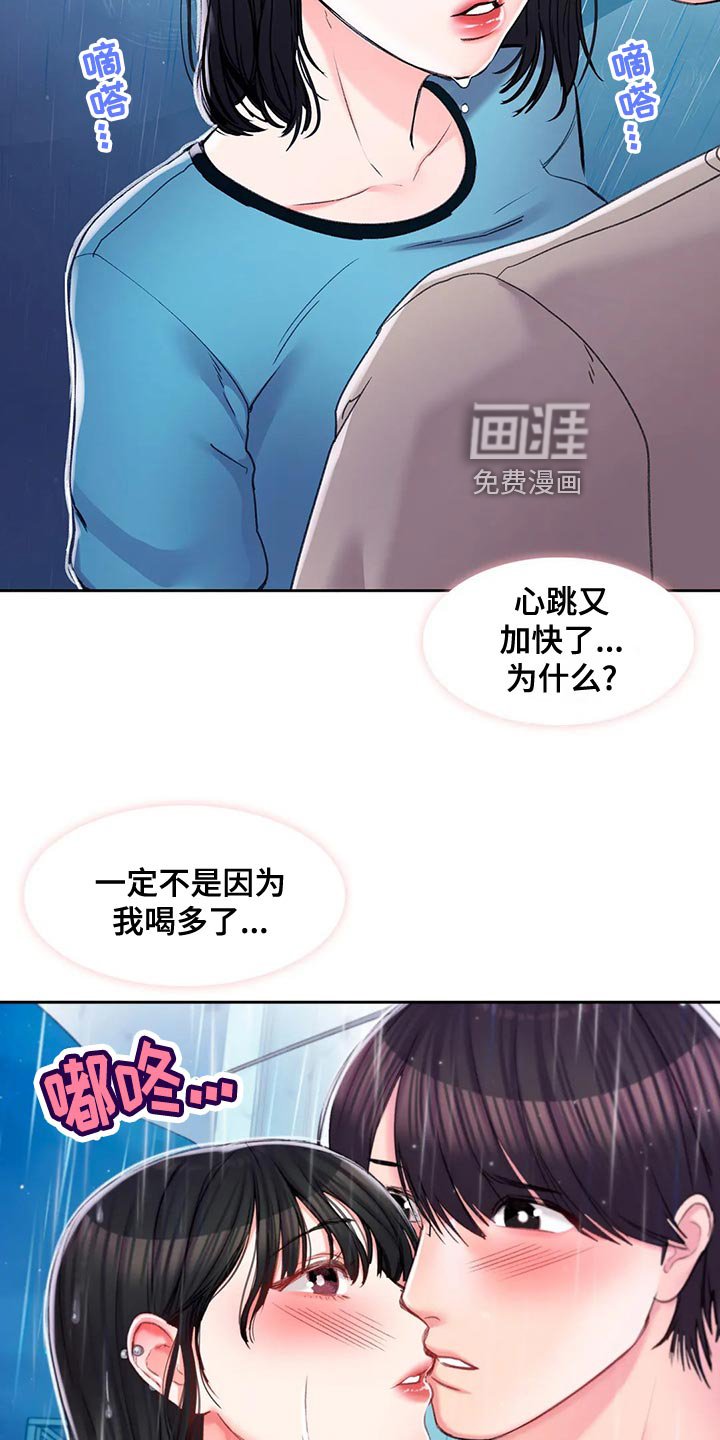 第42章：送伞