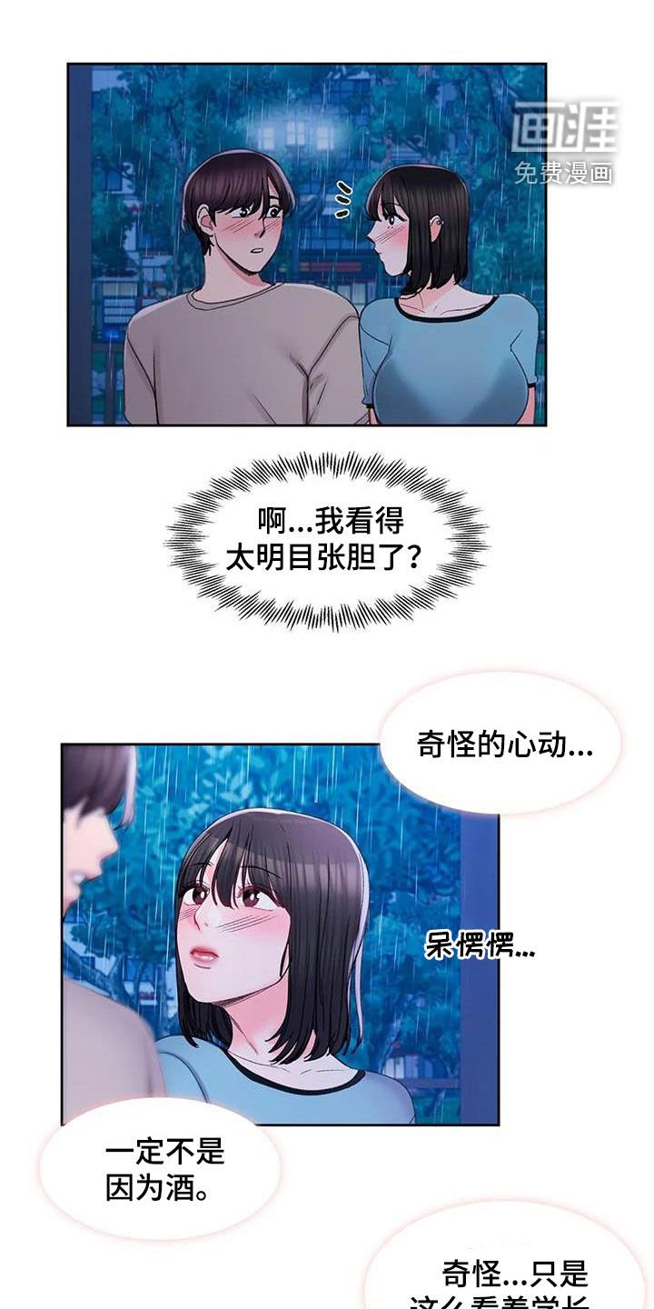 第43章：心动