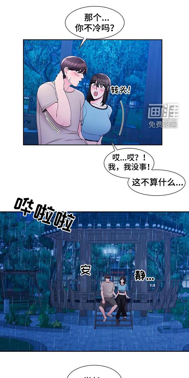 第44章：和你在一起
