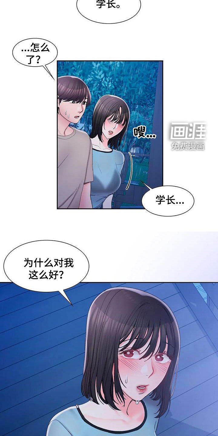 第44章：和你在一起