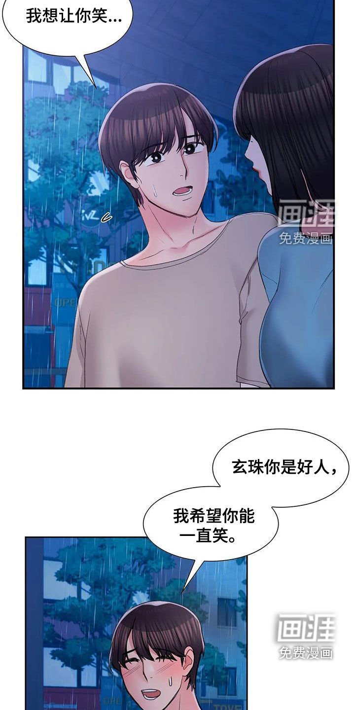 第44章：和你在一起