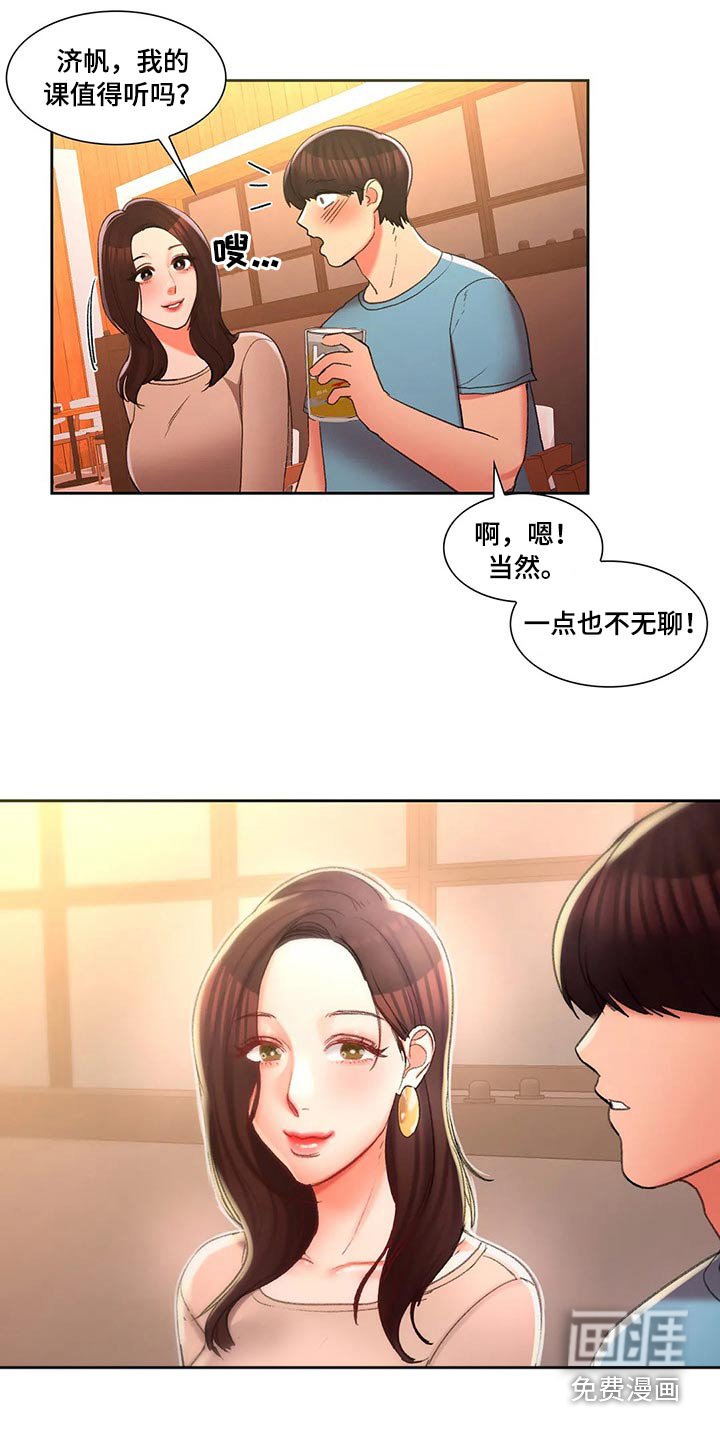 第47章：上课