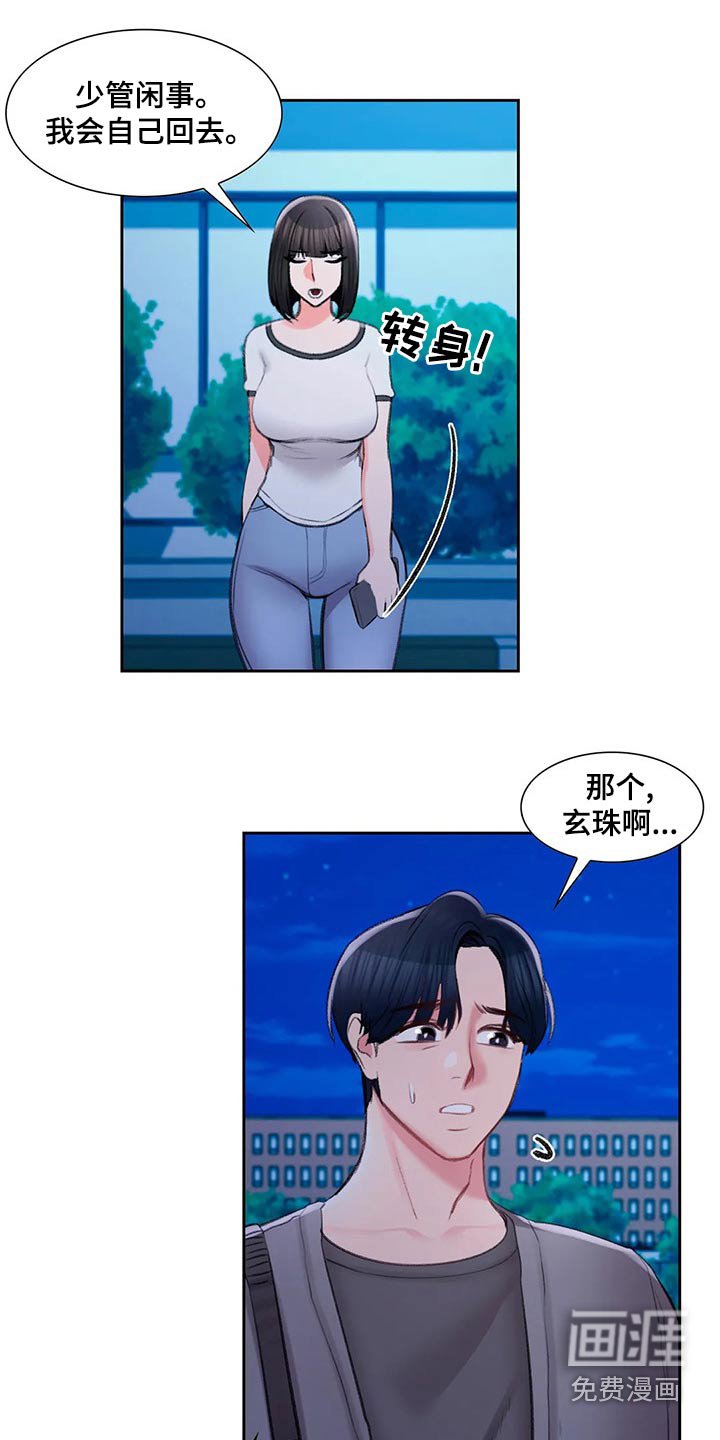 第49章：我们谈谈