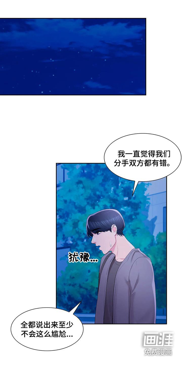 第49章：我们谈谈