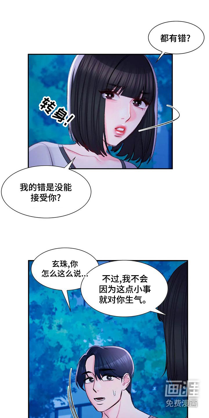 第49章：我们谈谈