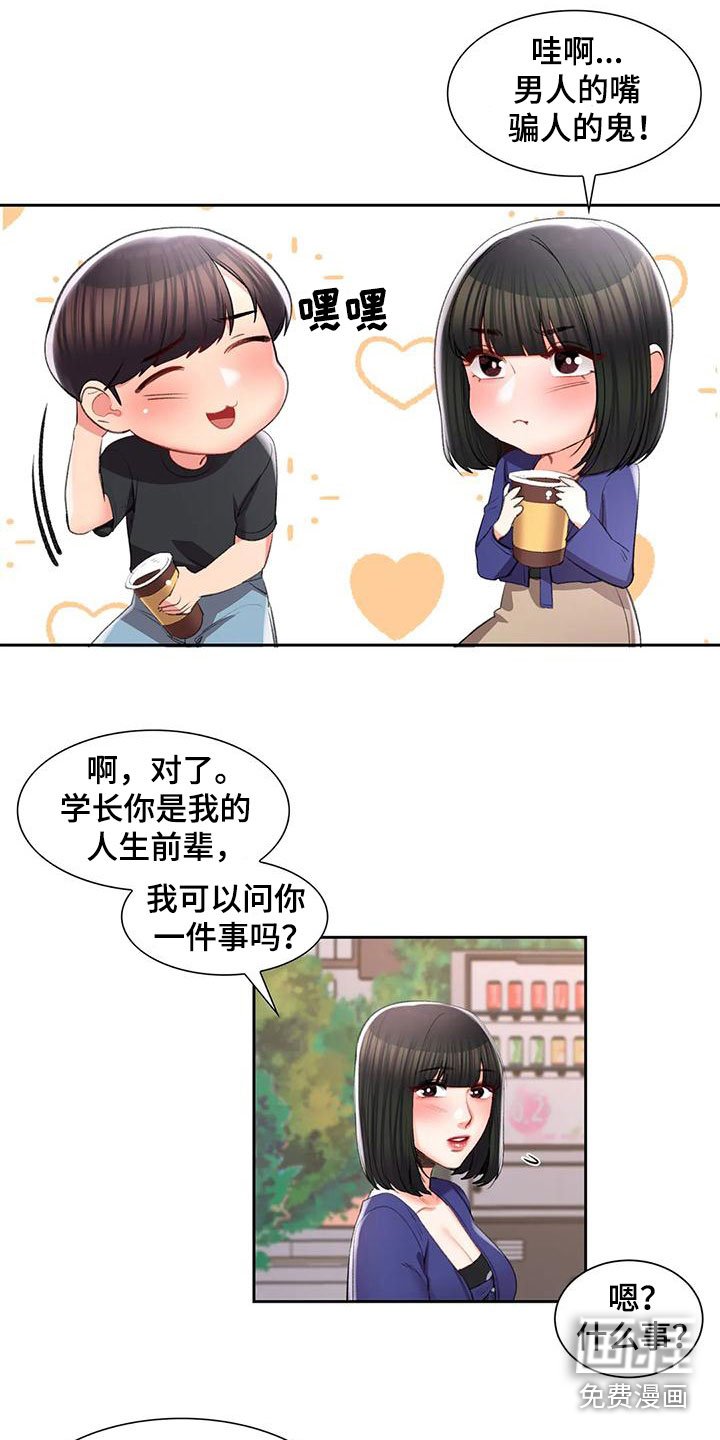 第51章：前女友