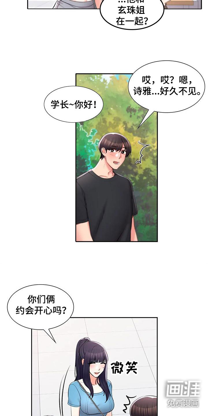 第51章：前女友