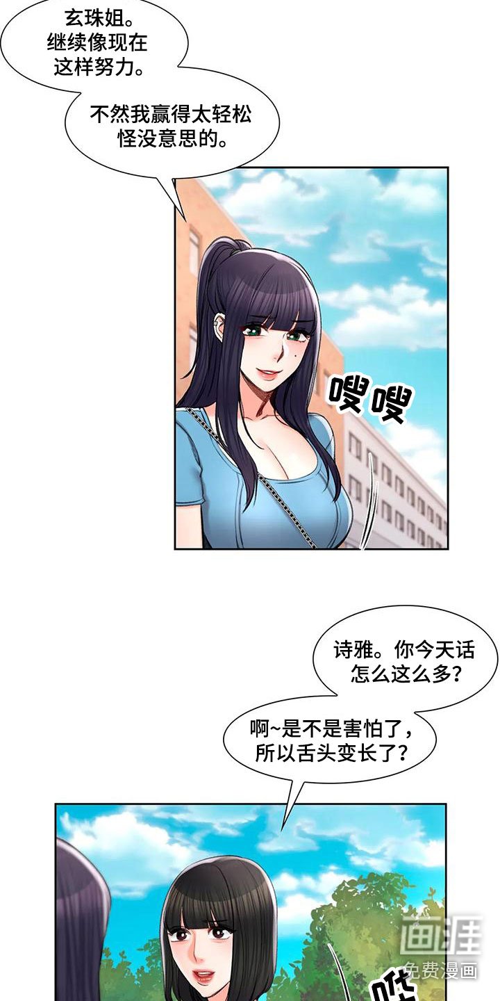 第51章：前女友