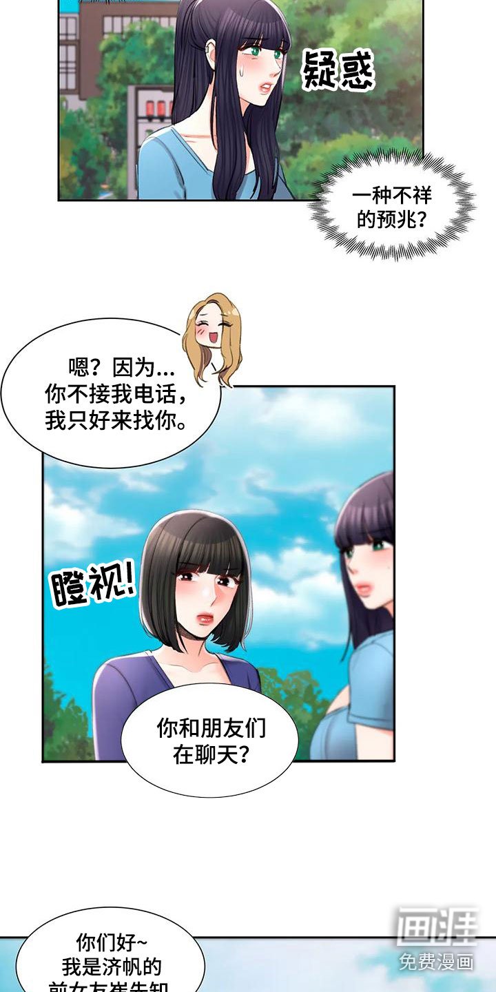 第51章：前女友