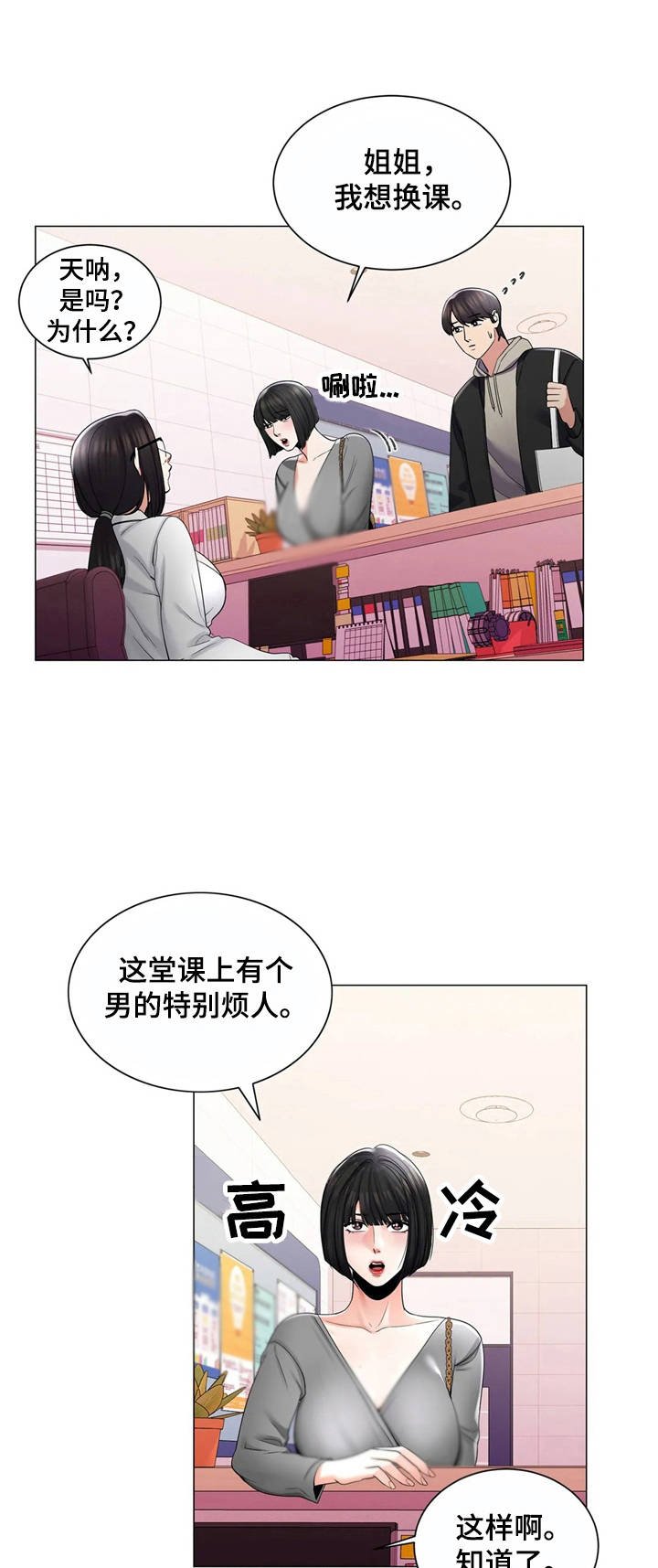 第6章：高冷