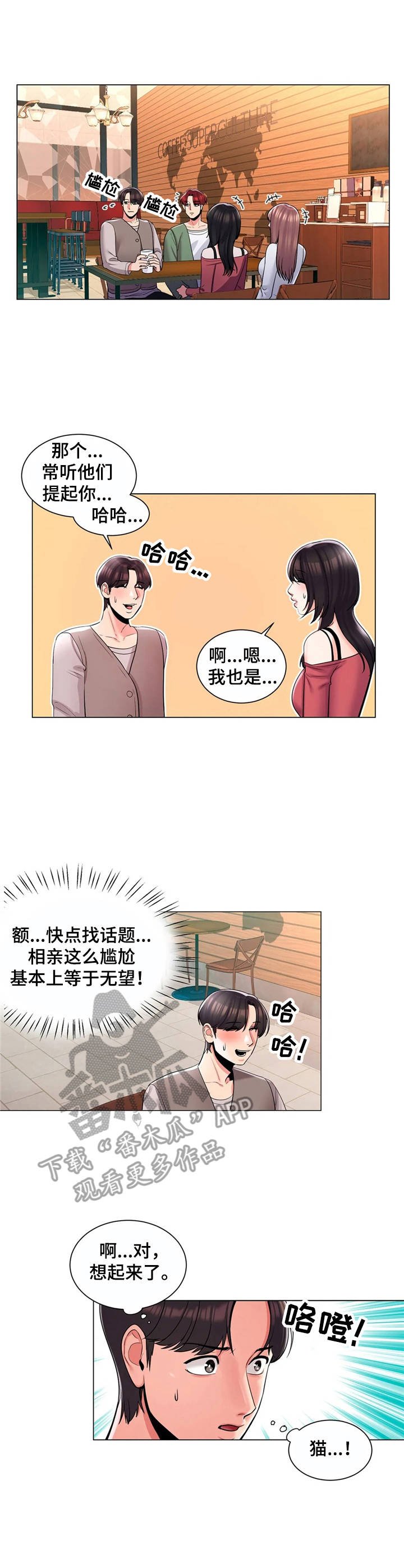 第7章：相亲